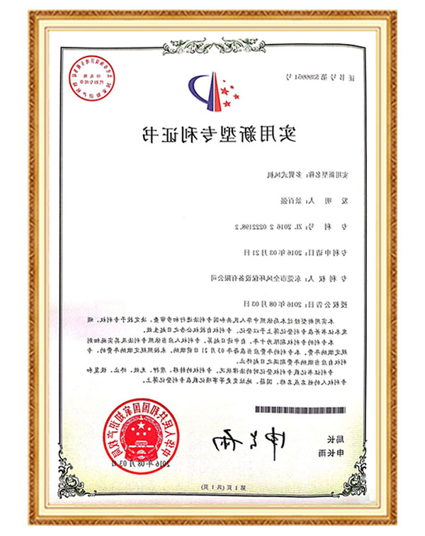 专利证书