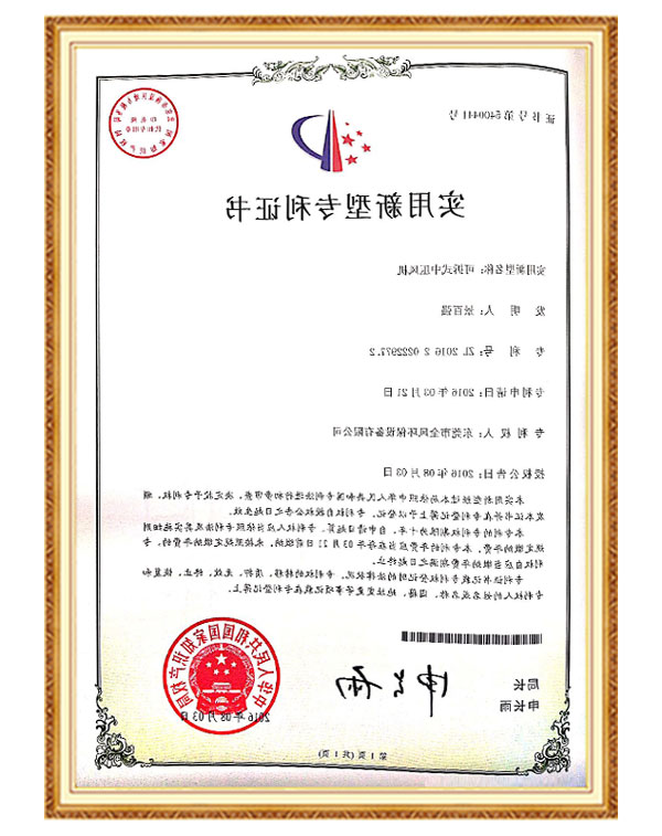 专利证书