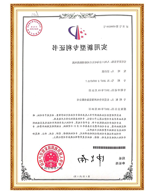 专利证书