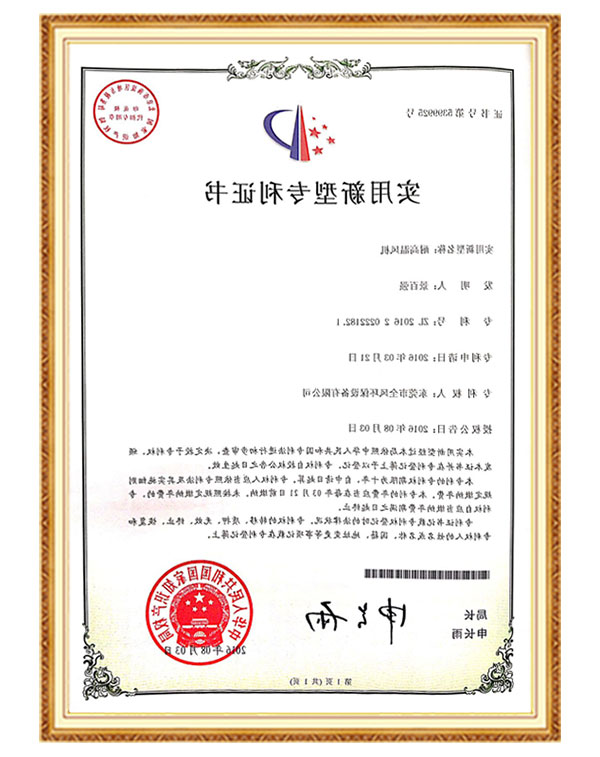 专利证书
