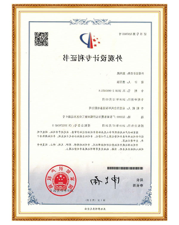 外观设计专利证书